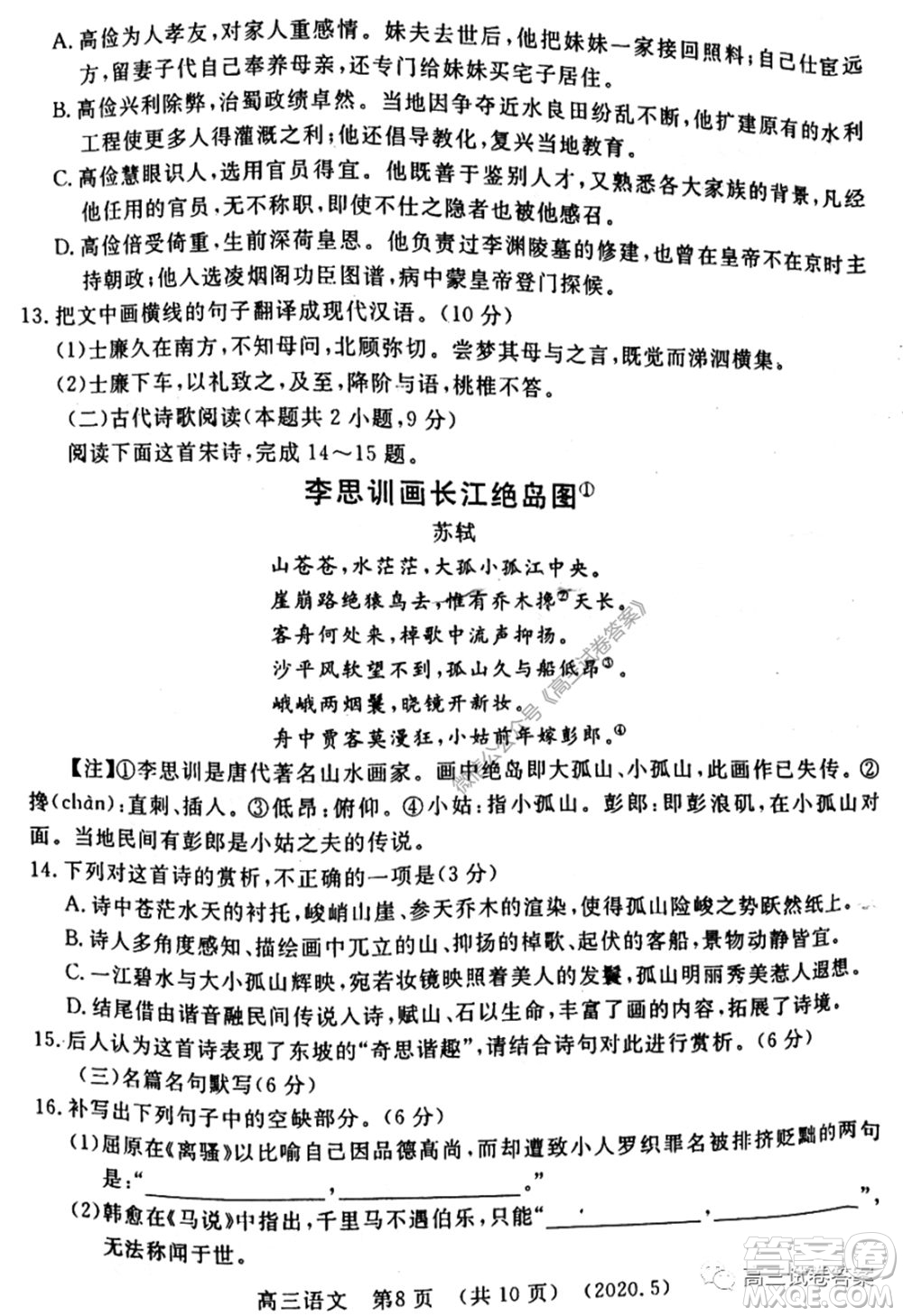 洛陽市2019-2020學年高三年級第三次統(tǒng)一考試語文試題及答案
