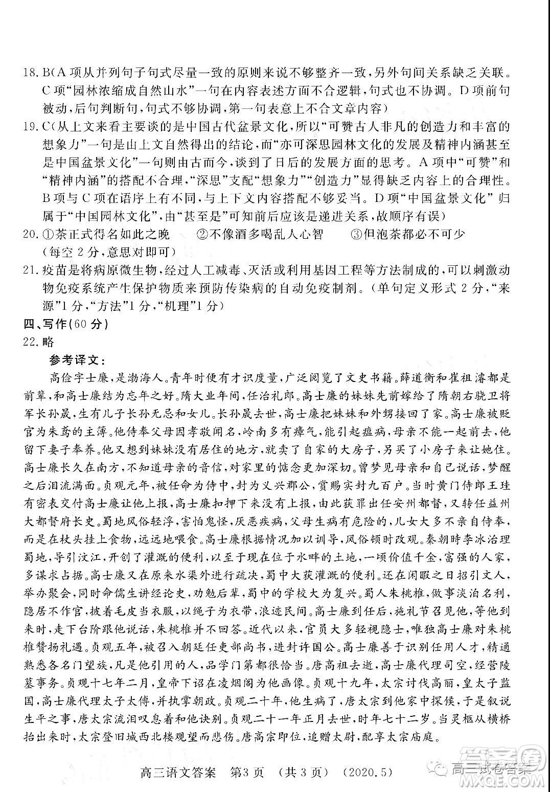 洛陽市2019-2020學年高三年級第三次統(tǒng)一考試語文試題及答案