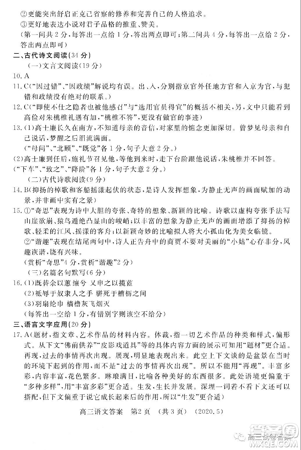 洛陽市2019-2020學年高三年級第三次統(tǒng)一考試語文試題及答案