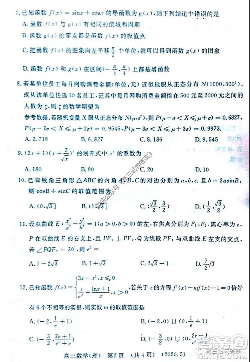 洛陽市2019-2020學年高三年級第三次統(tǒng)一考試理科數(shù)學試題及答案