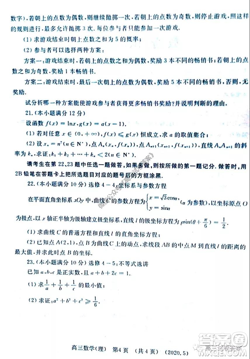 洛陽市2019-2020學年高三年級第三次統(tǒng)一考試理科數(shù)學試題及答案