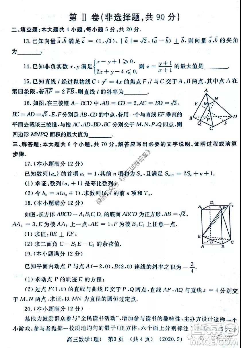洛陽市2019-2020學年高三年級第三次統(tǒng)一考試理科數(shù)學試題及答案
