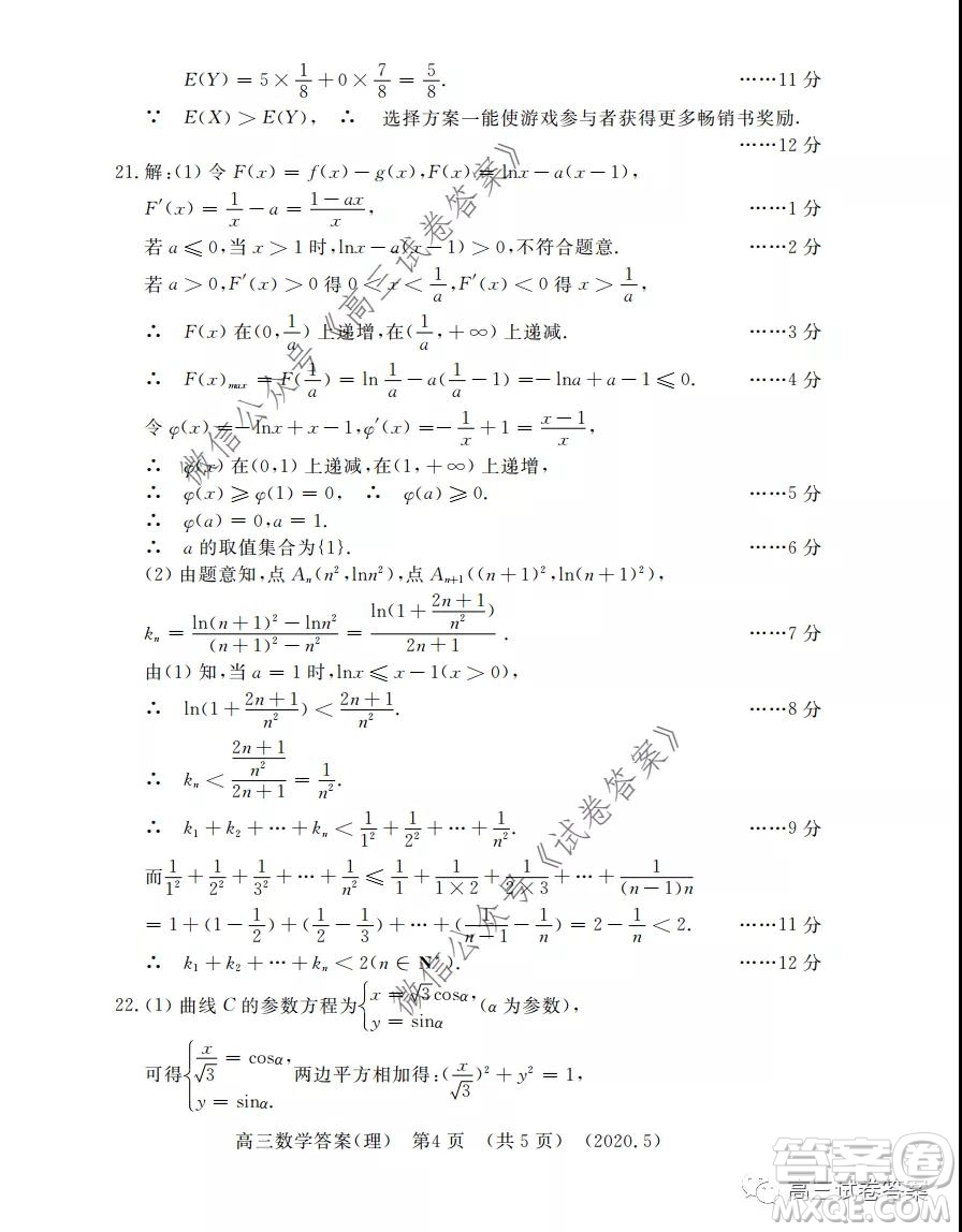 洛陽市2019-2020學年高三年級第三次統(tǒng)一考試理科數(shù)學試題及答案