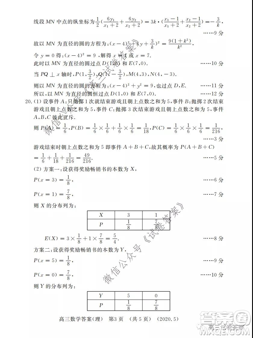 洛陽市2019-2020學年高三年級第三次統(tǒng)一考試理科數(shù)學試題及答案