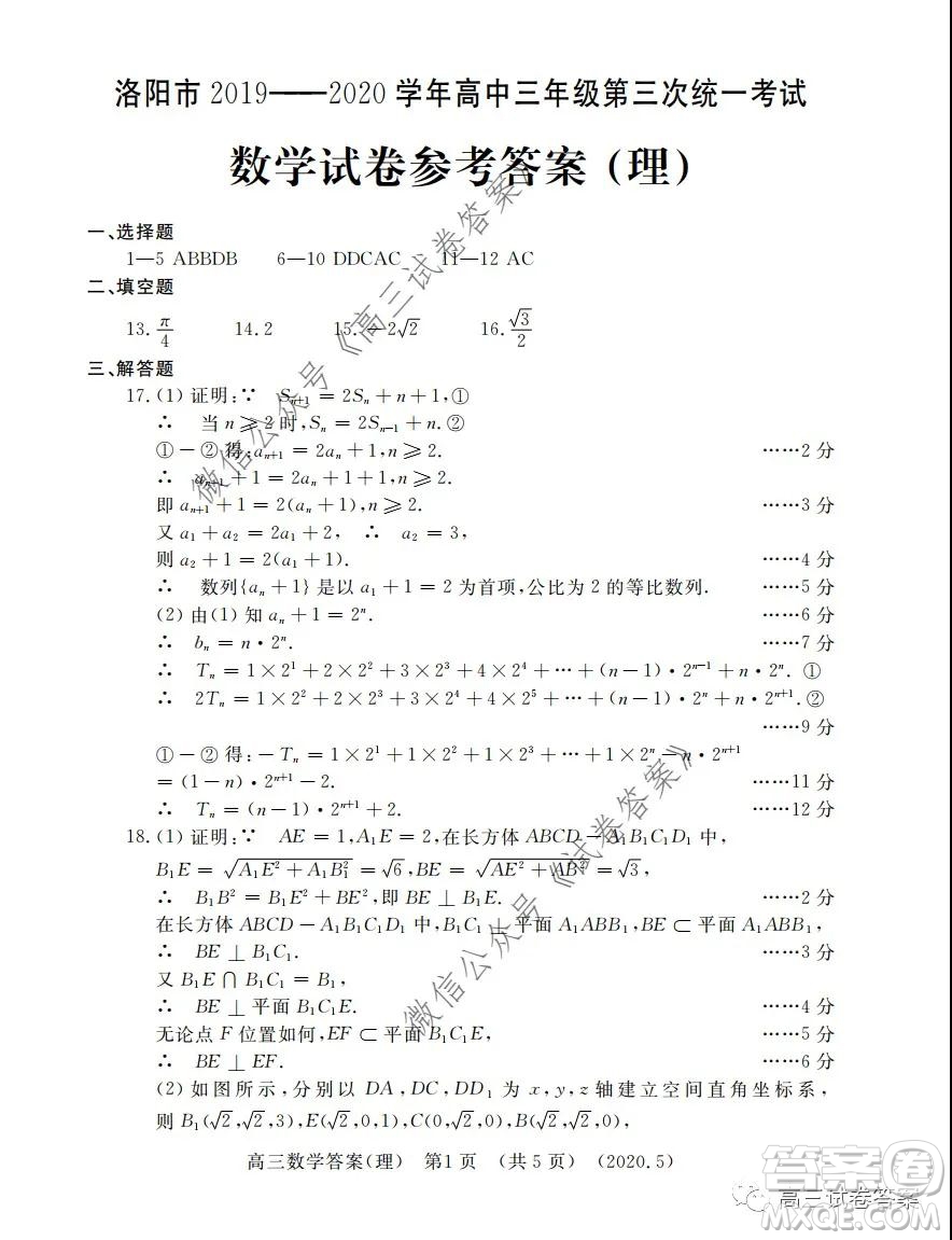 洛陽市2019-2020學年高三年級第三次統(tǒng)一考試理科數(shù)學試題及答案