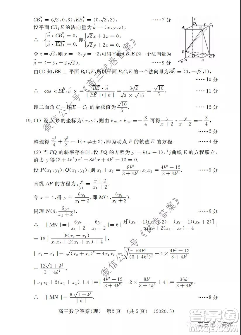 洛陽市2019-2020學年高三年級第三次統(tǒng)一考試理科數(shù)學試題及答案