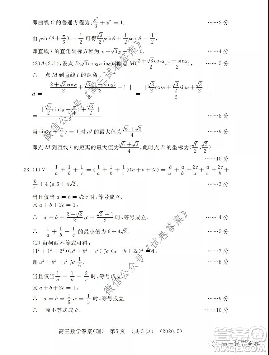 洛陽市2019-2020學年高三年級第三次統(tǒng)一考試理科數(shù)學試題及答案