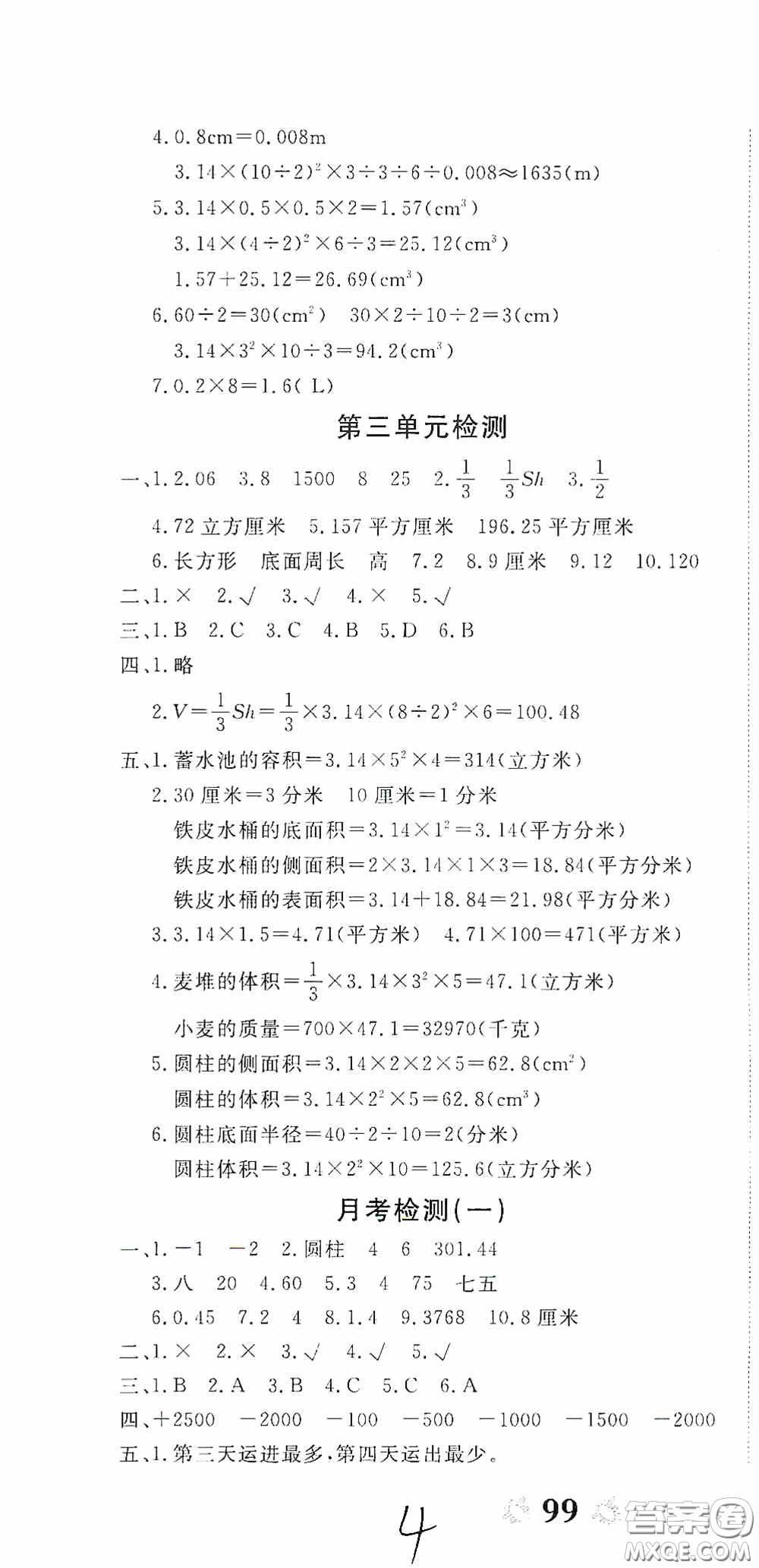 2020年全能練考卷六年級數(shù)學(xué)下冊人教版答案