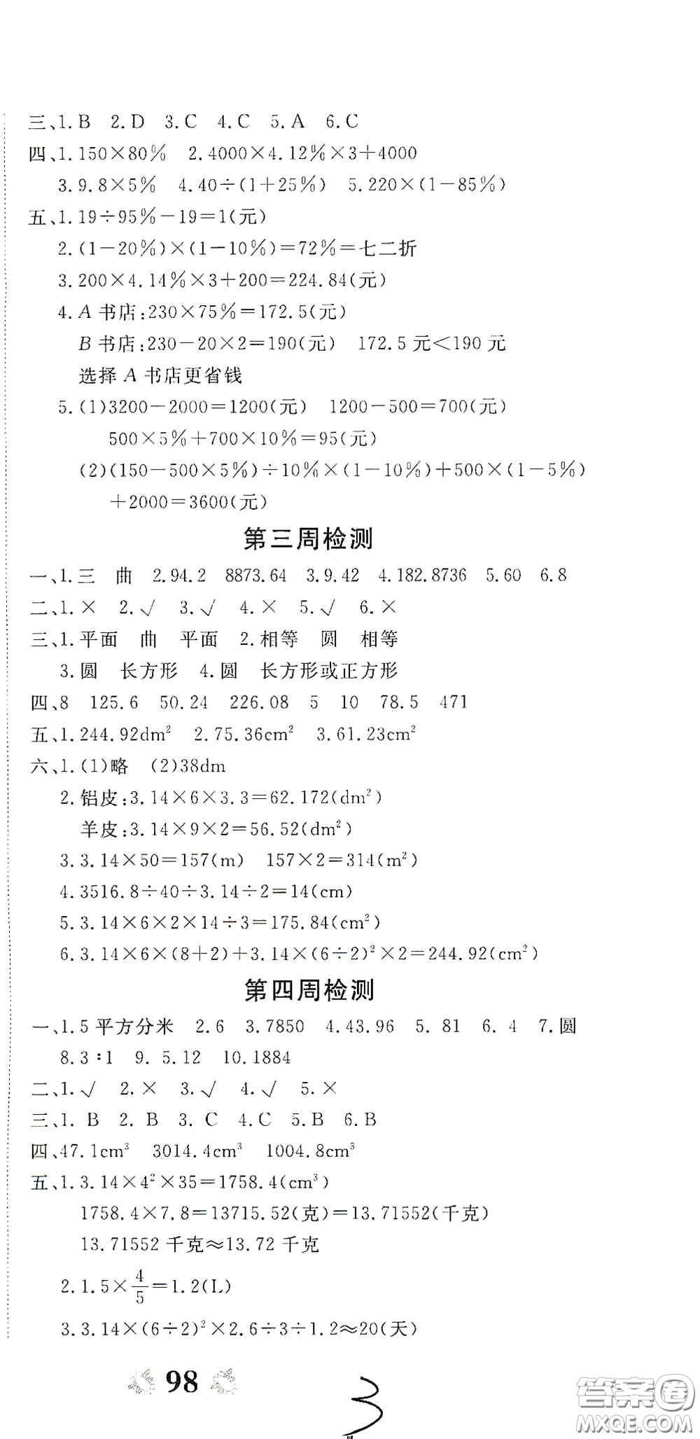 2020年全能練考卷六年級數(shù)學(xué)下冊人教版答案