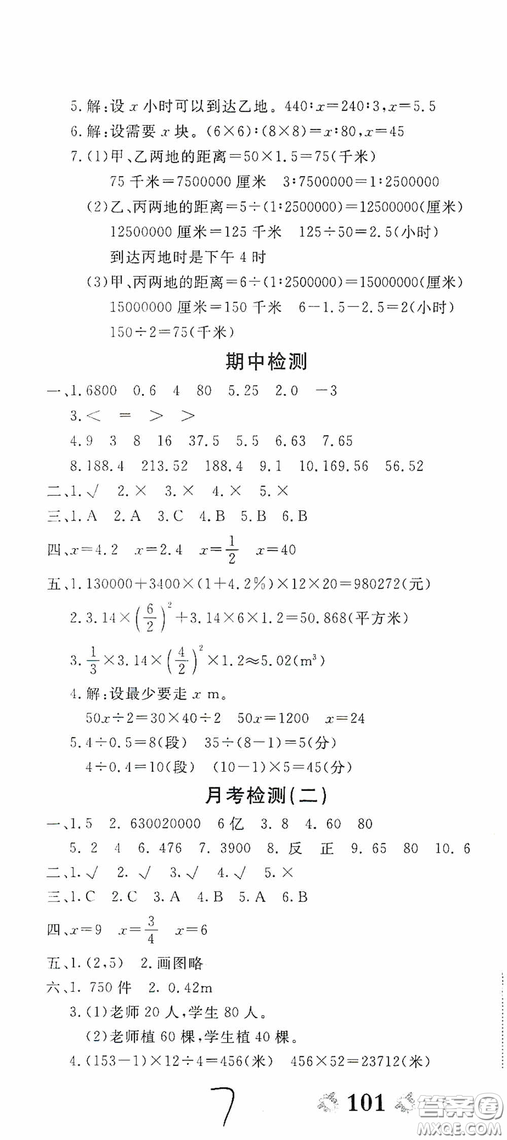2020年全能練考卷六年級數(shù)學(xué)下冊人教版答案