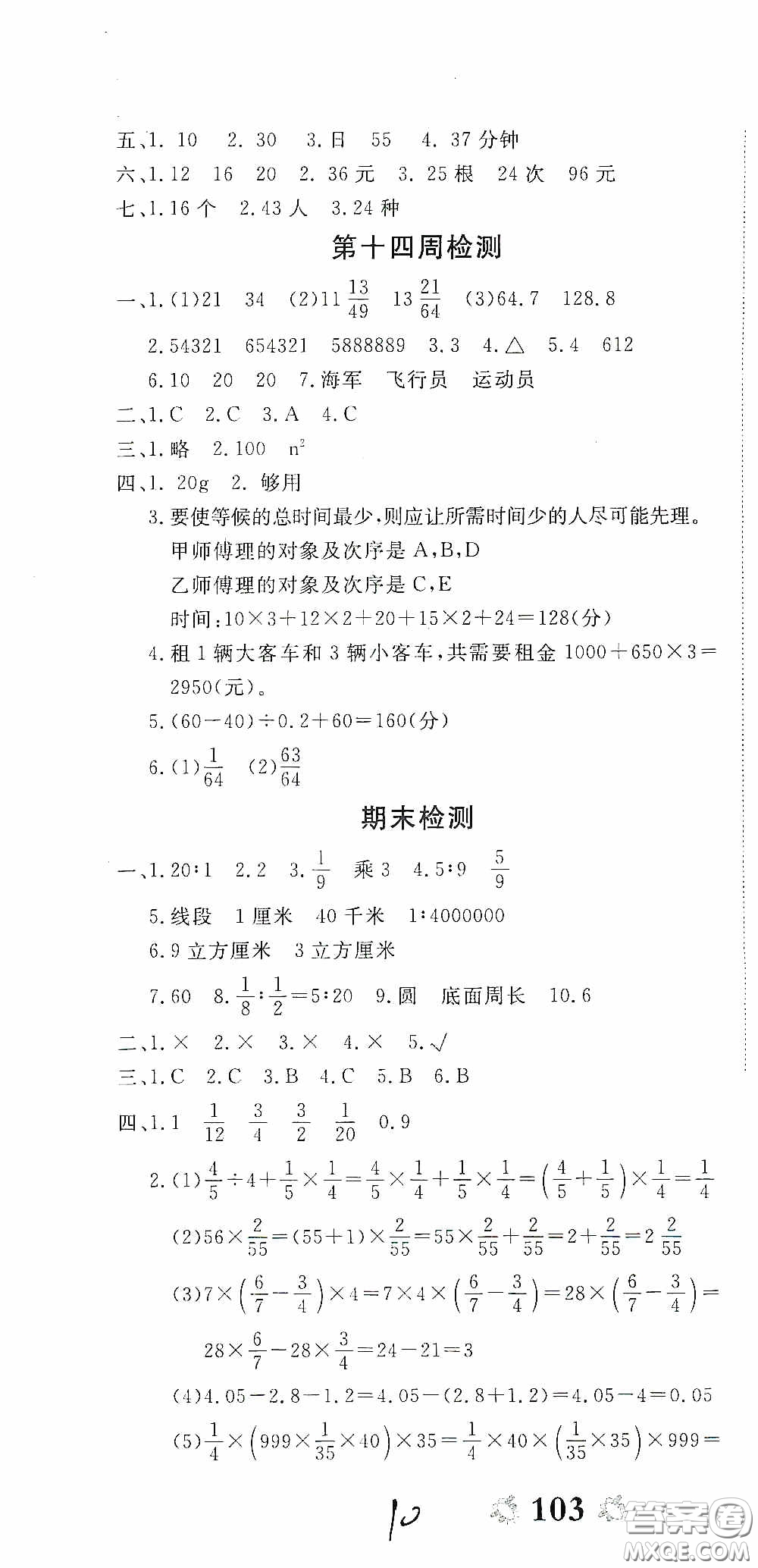 2020年全能練考卷六年級數(shù)學(xué)下冊人教版答案