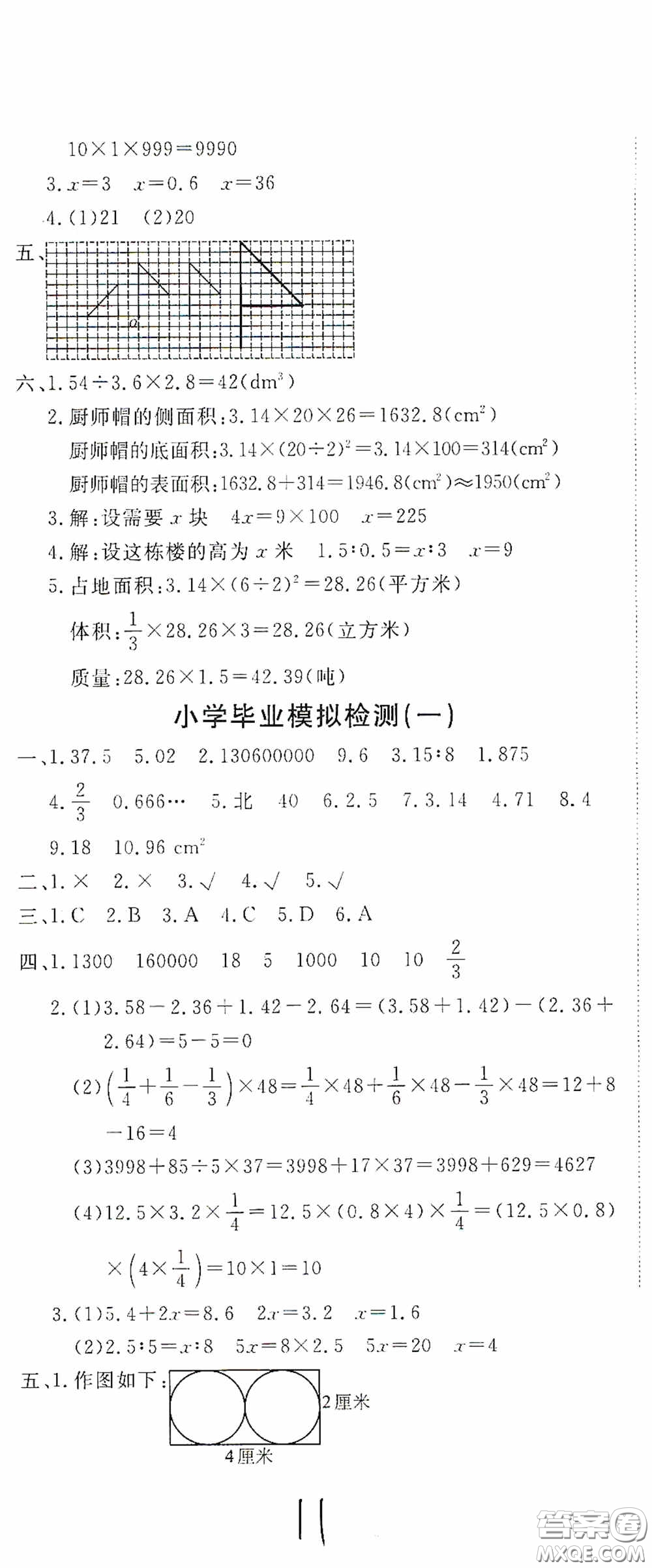 2020年全能練考卷六年級數(shù)學(xué)下冊人教版答案