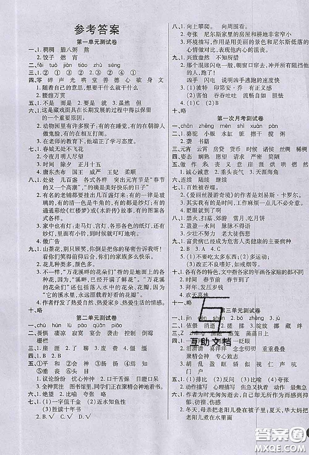 2020春黃岡100分沖刺卷六年級(jí)語(yǔ)文下冊(cè)人教版答案