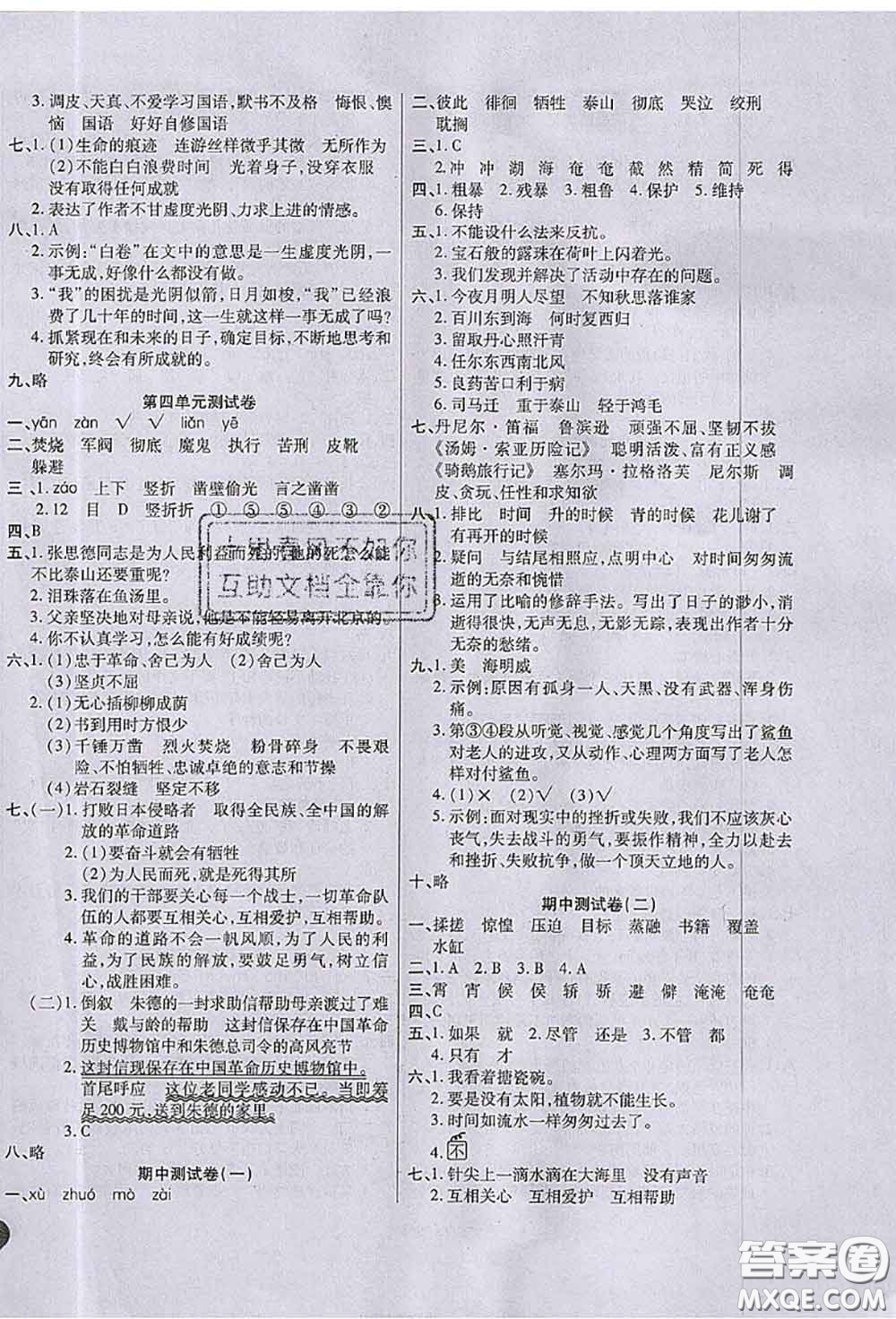 2020春黃岡100分沖刺卷六年級(jí)語(yǔ)文下冊(cè)人教版答案