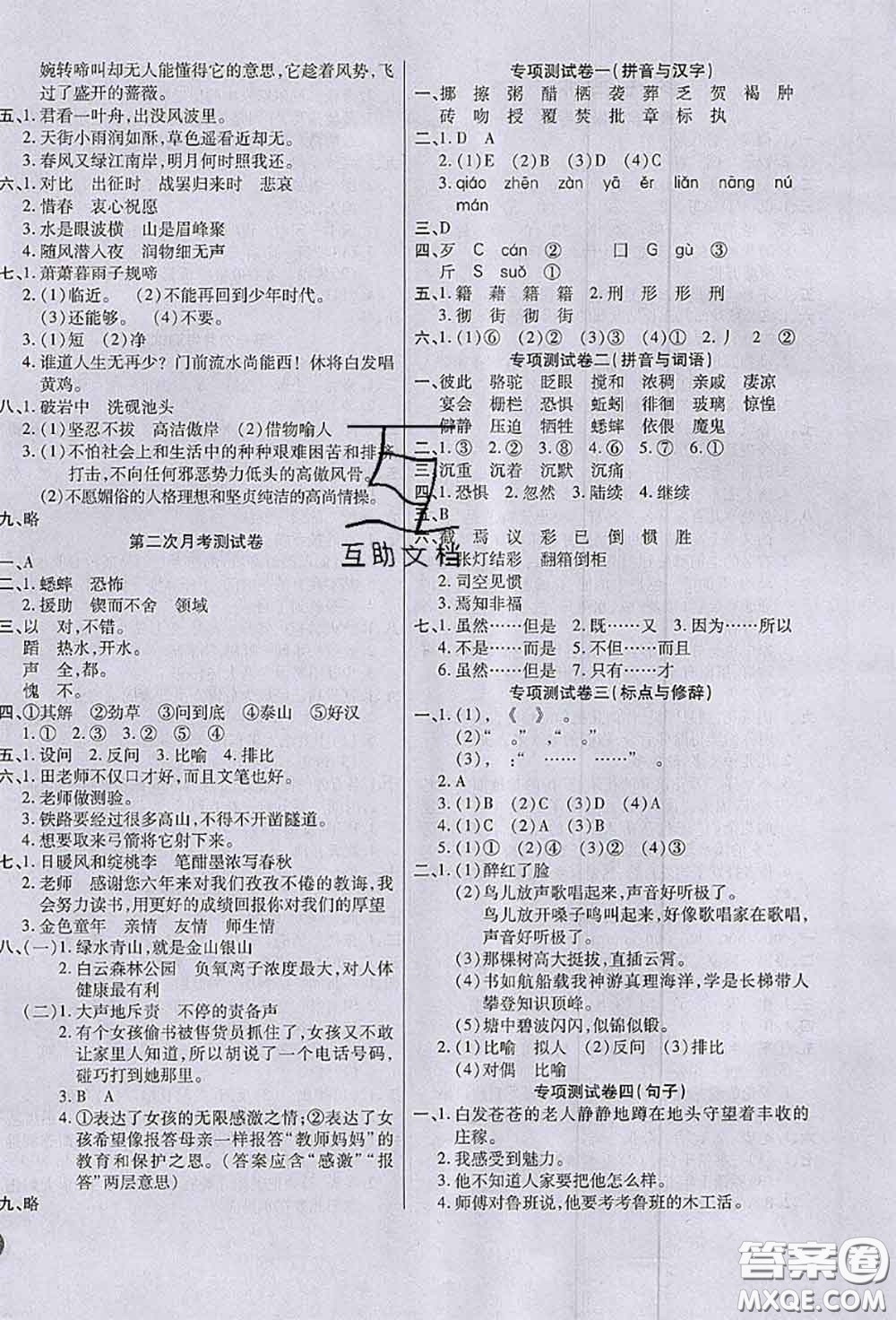 2020春黃岡100分沖刺卷六年級(jí)語(yǔ)文下冊(cè)人教版答案