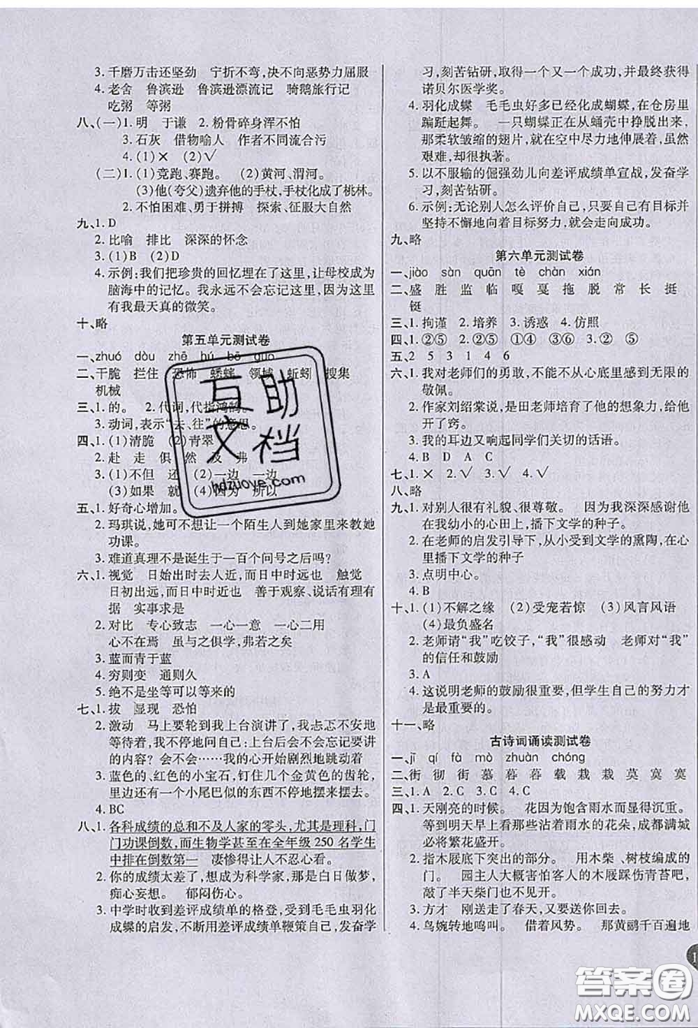 2020春黃岡100分沖刺卷六年級(jí)語(yǔ)文下冊(cè)人教版答案
