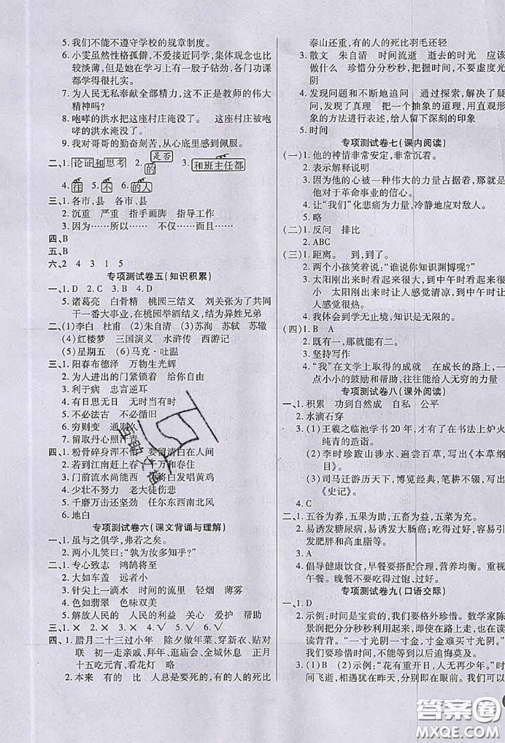2020春黃岡100分沖刺卷六年級(jí)語(yǔ)文下冊(cè)人教版答案