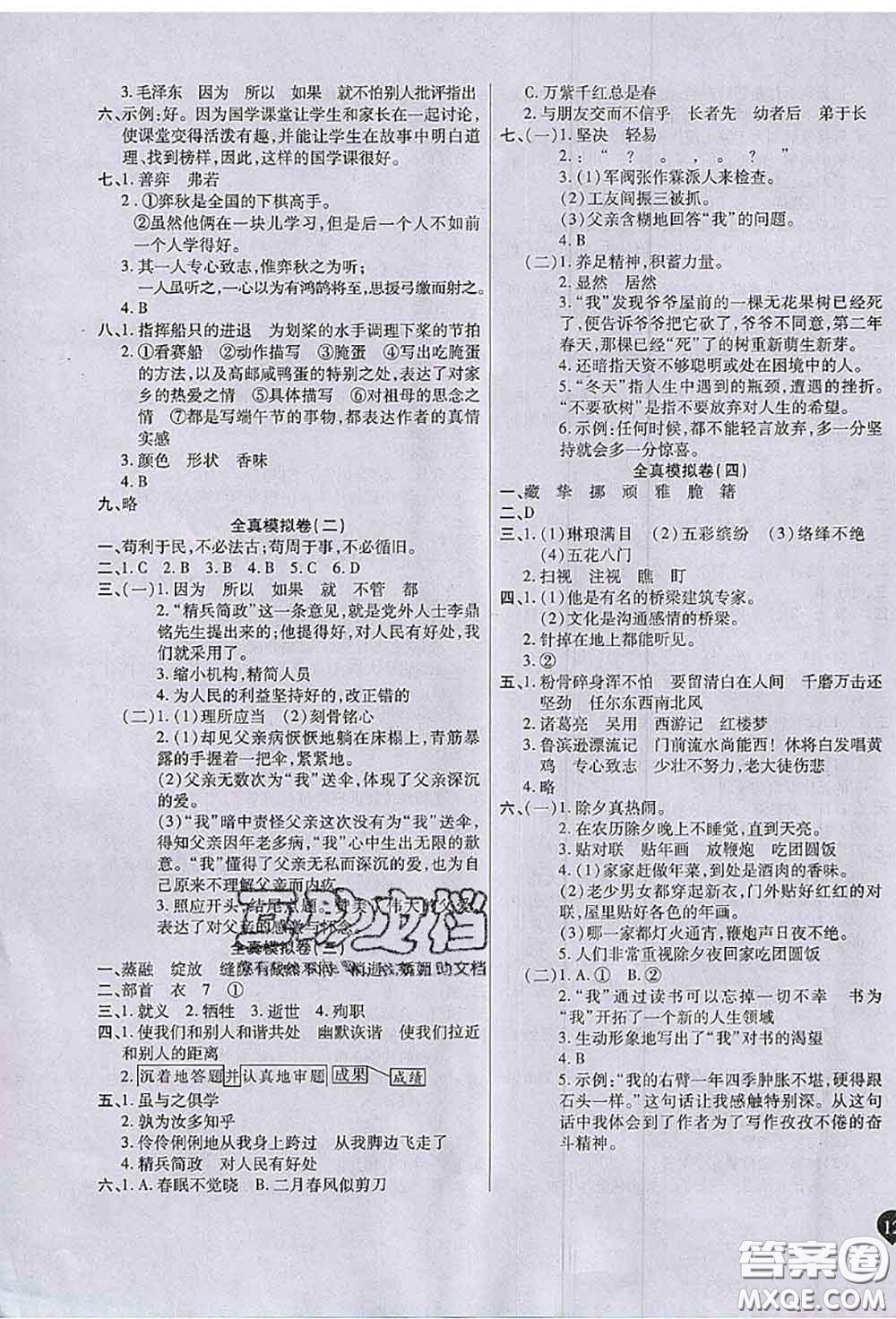 2020春黃岡100分沖刺卷六年級(jí)語(yǔ)文下冊(cè)人教版答案