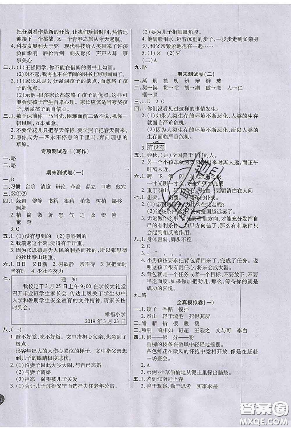 2020春黃岡100分沖刺卷六年級(jí)語(yǔ)文下冊(cè)人教版答案