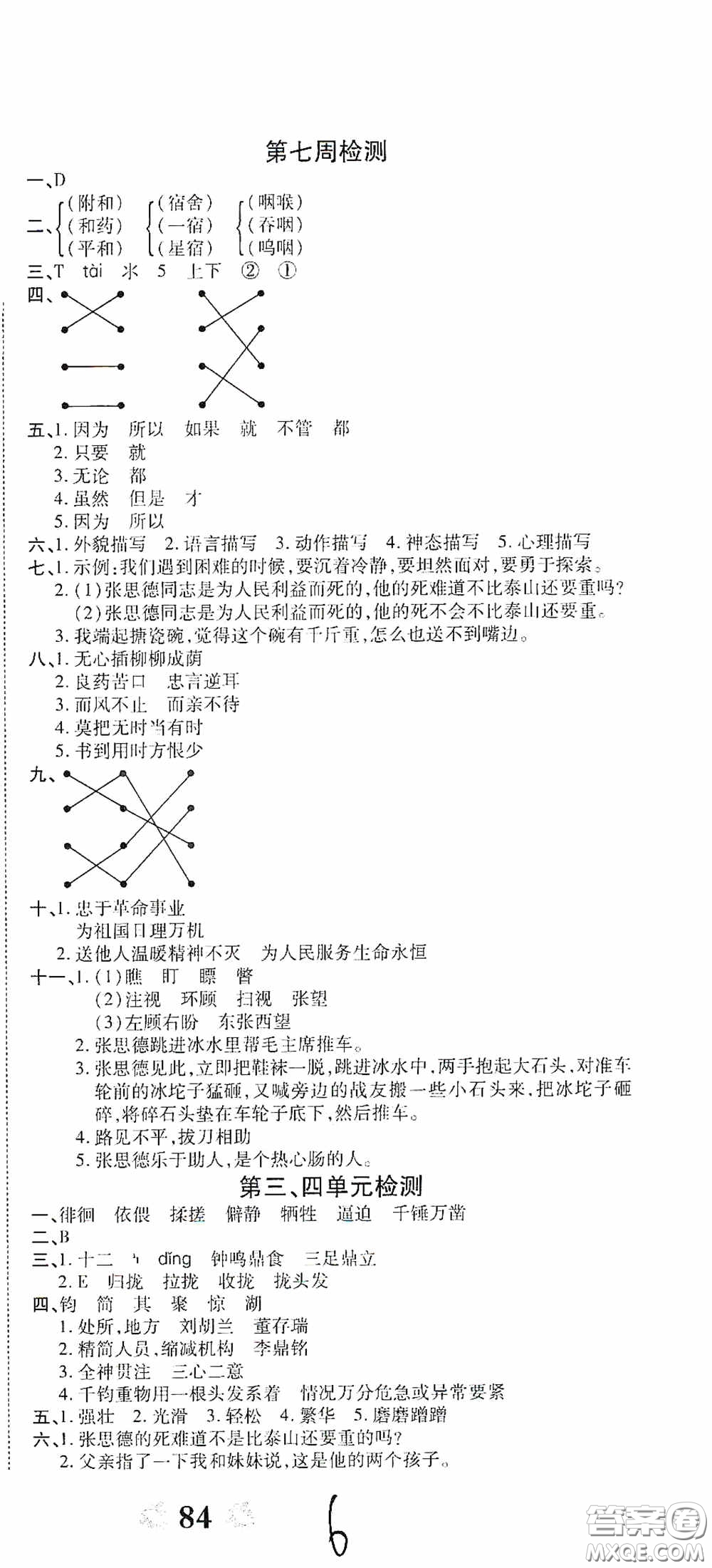 2020年全能練考卷六年級語文下冊人教版答案