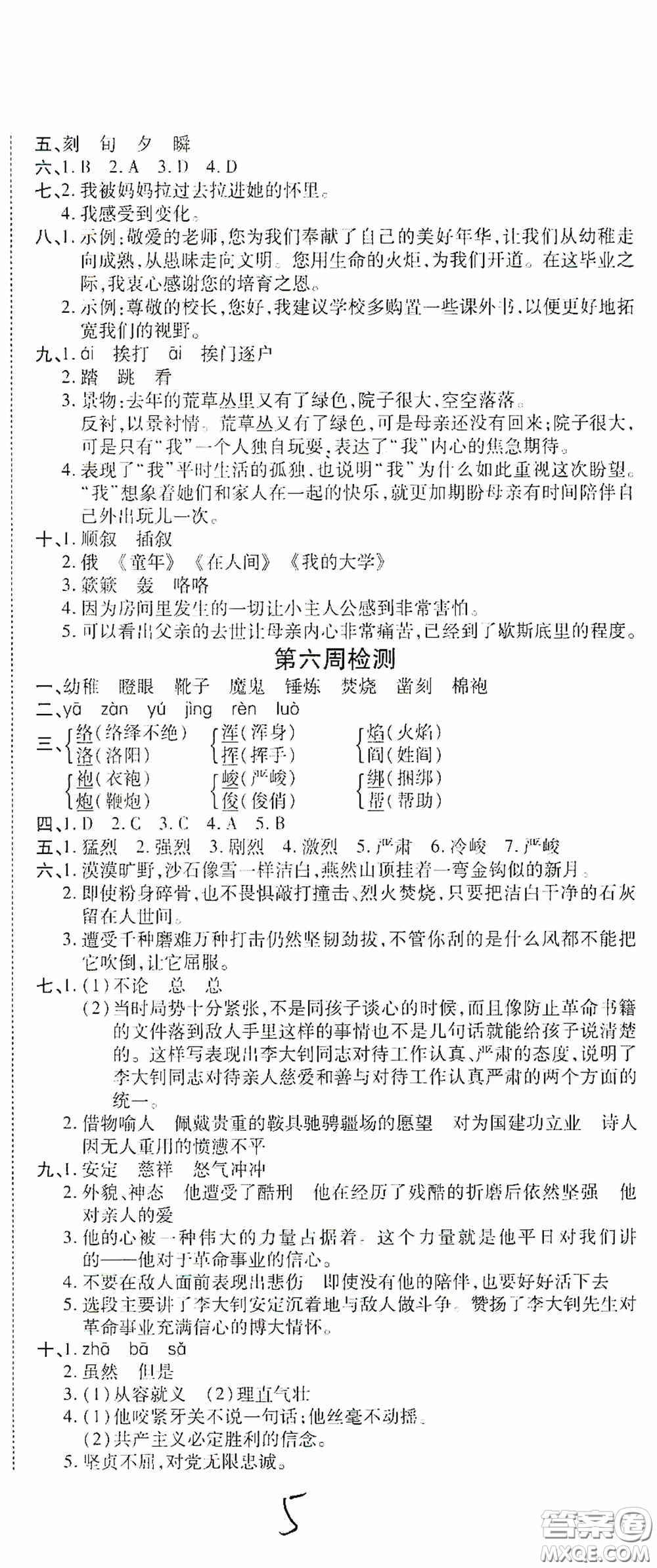 2020年全能練考卷六年級語文下冊人教版答案