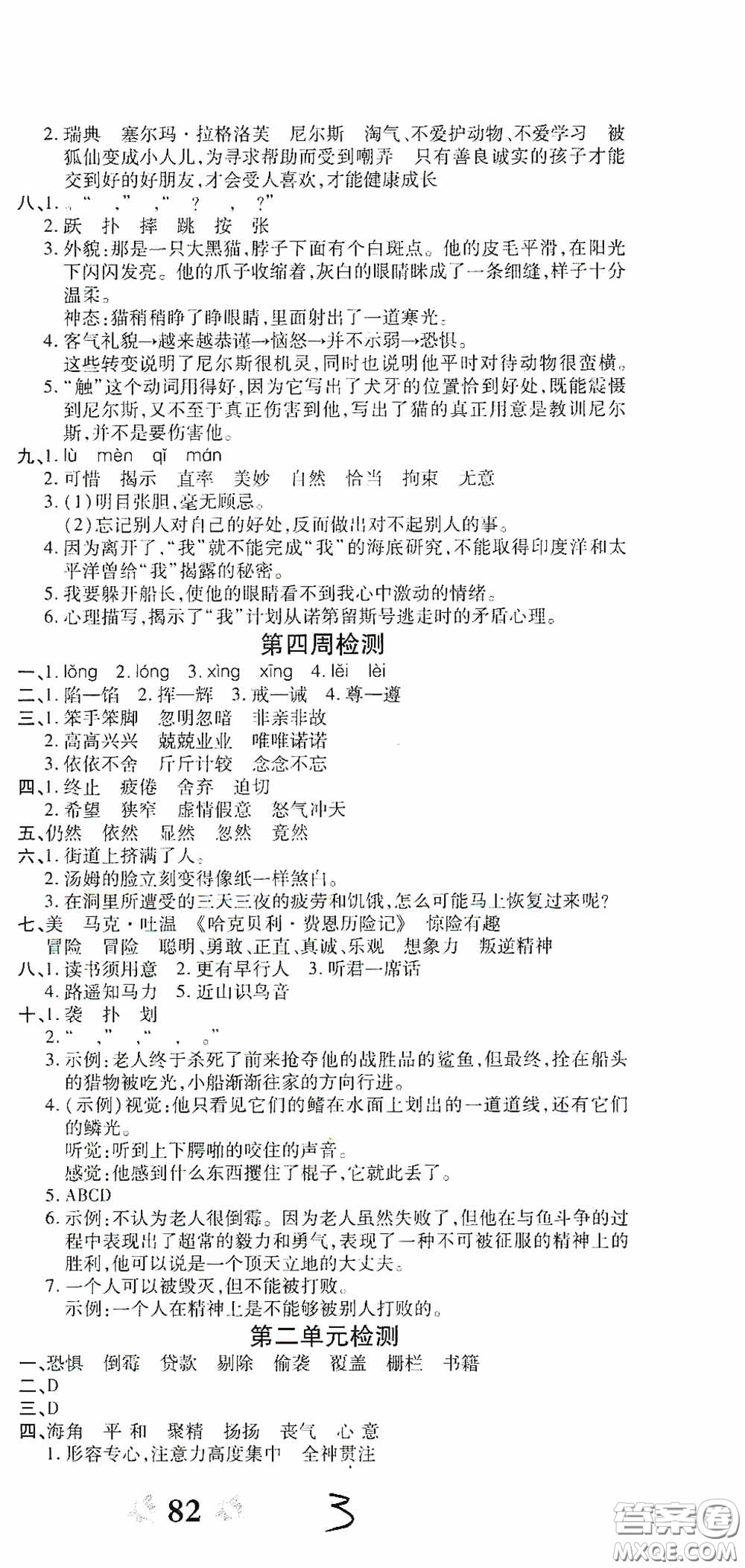 2020年全能練考卷六年級語文下冊人教版答案