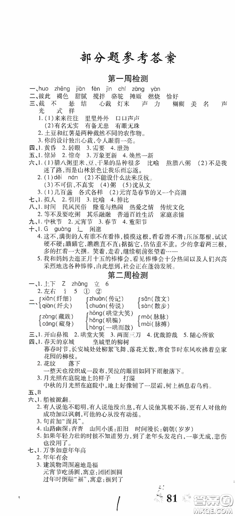 2020年全能練考卷六年級語文下冊人教版答案