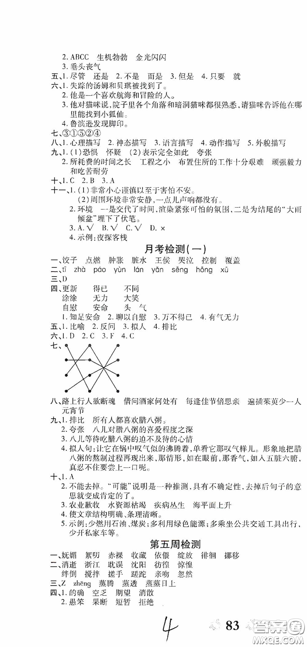 2020年全能練考卷六年級語文下冊人教版答案