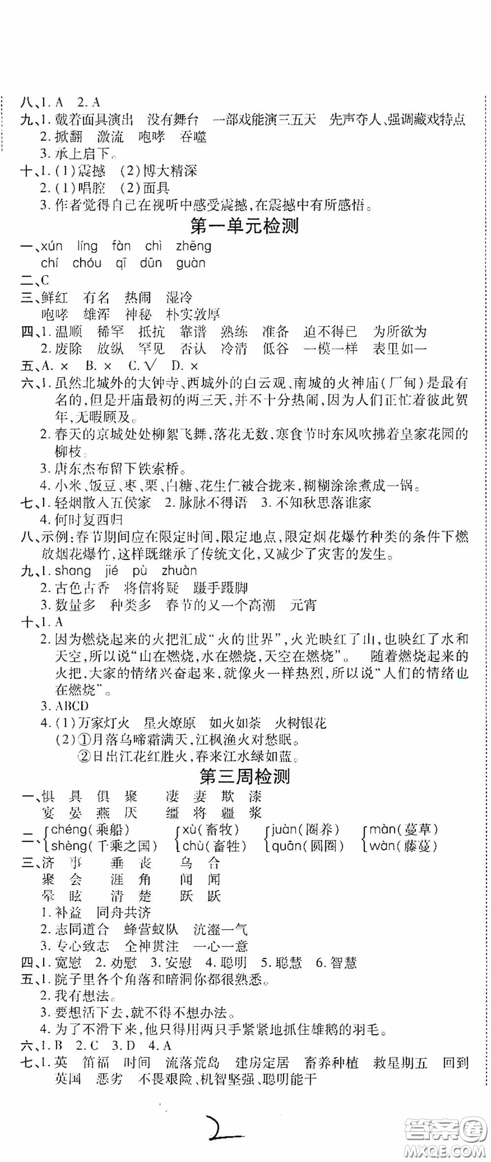 2020年全能練考卷六年級語文下冊人教版答案