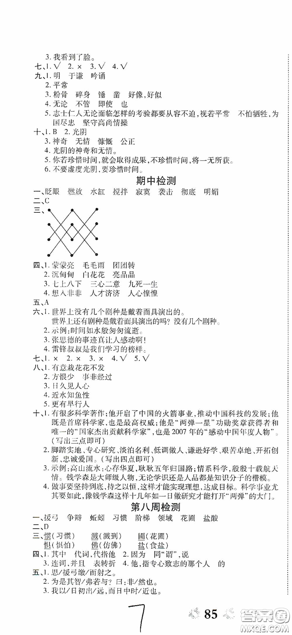 2020年全能練考卷六年級語文下冊人教版答案