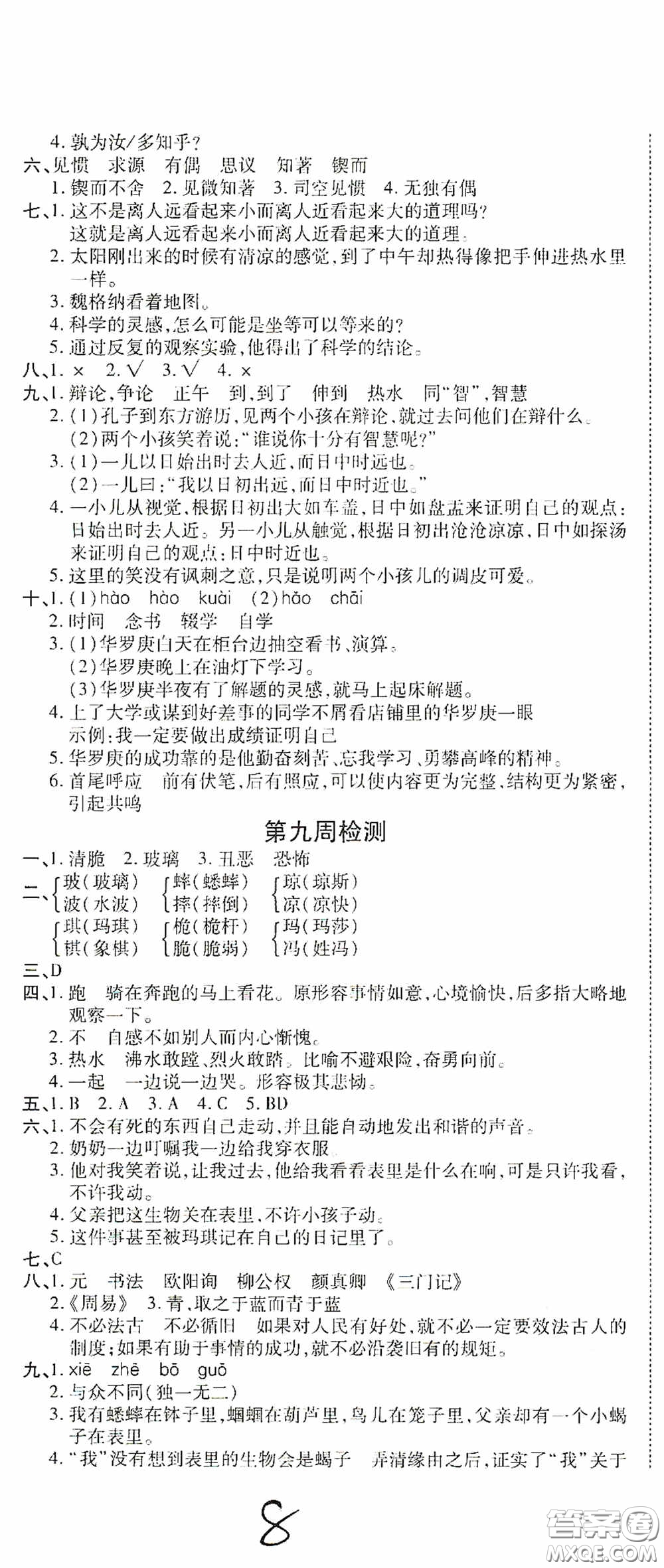 2020年全能練考卷六年級語文下冊人教版答案
