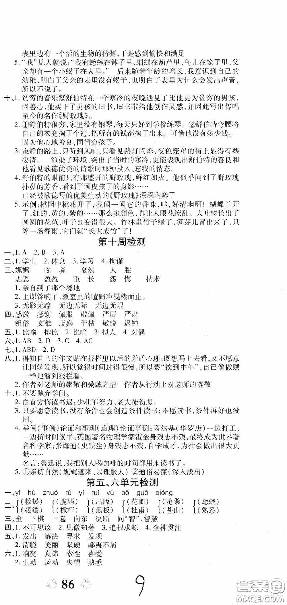 2020年全能練考卷六年級語文下冊人教版答案
