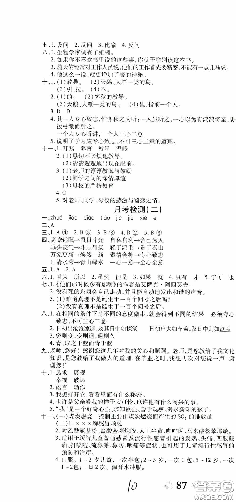 2020年全能練考卷六年級語文下冊人教版答案
