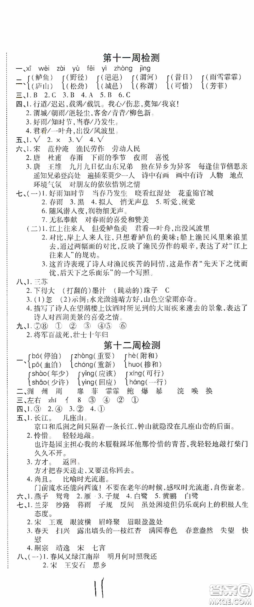 2020年全能練考卷六年級語文下冊人教版答案