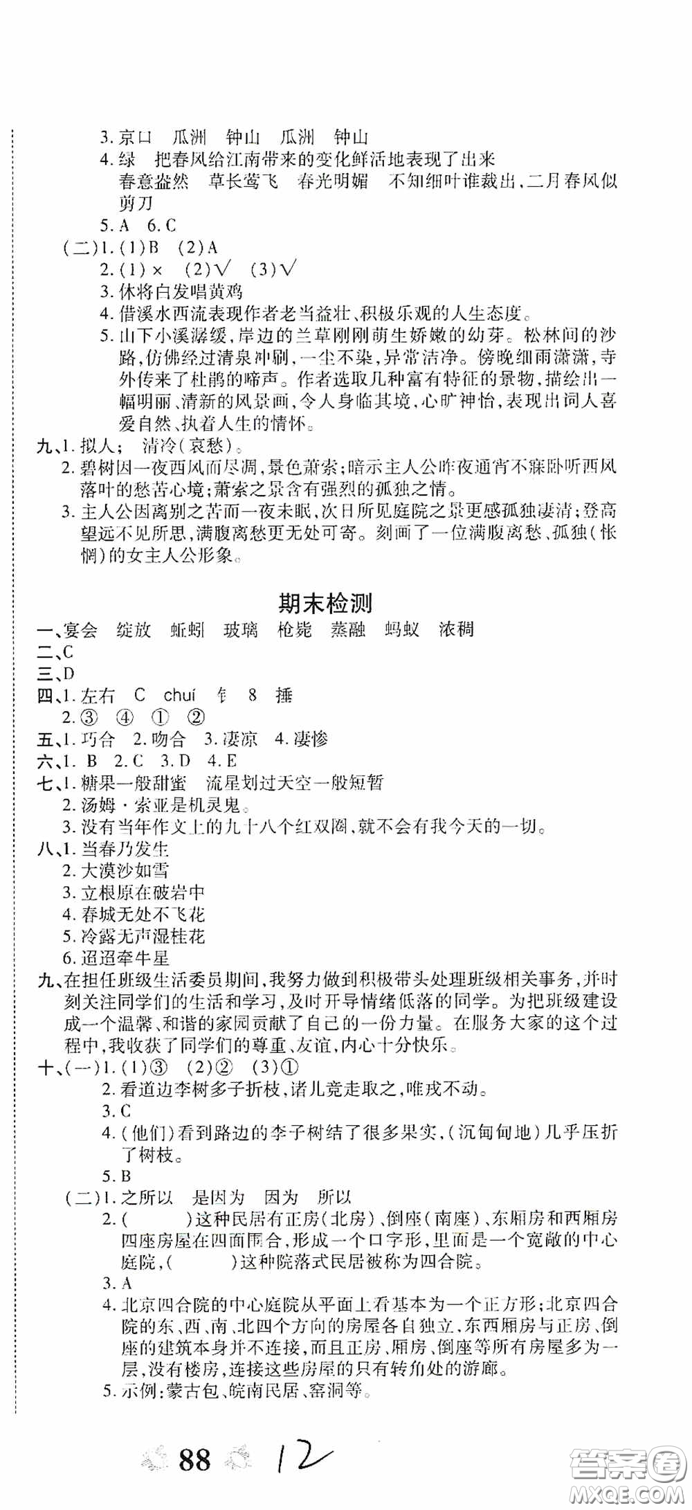 2020年全能練考卷六年級語文下冊人教版答案