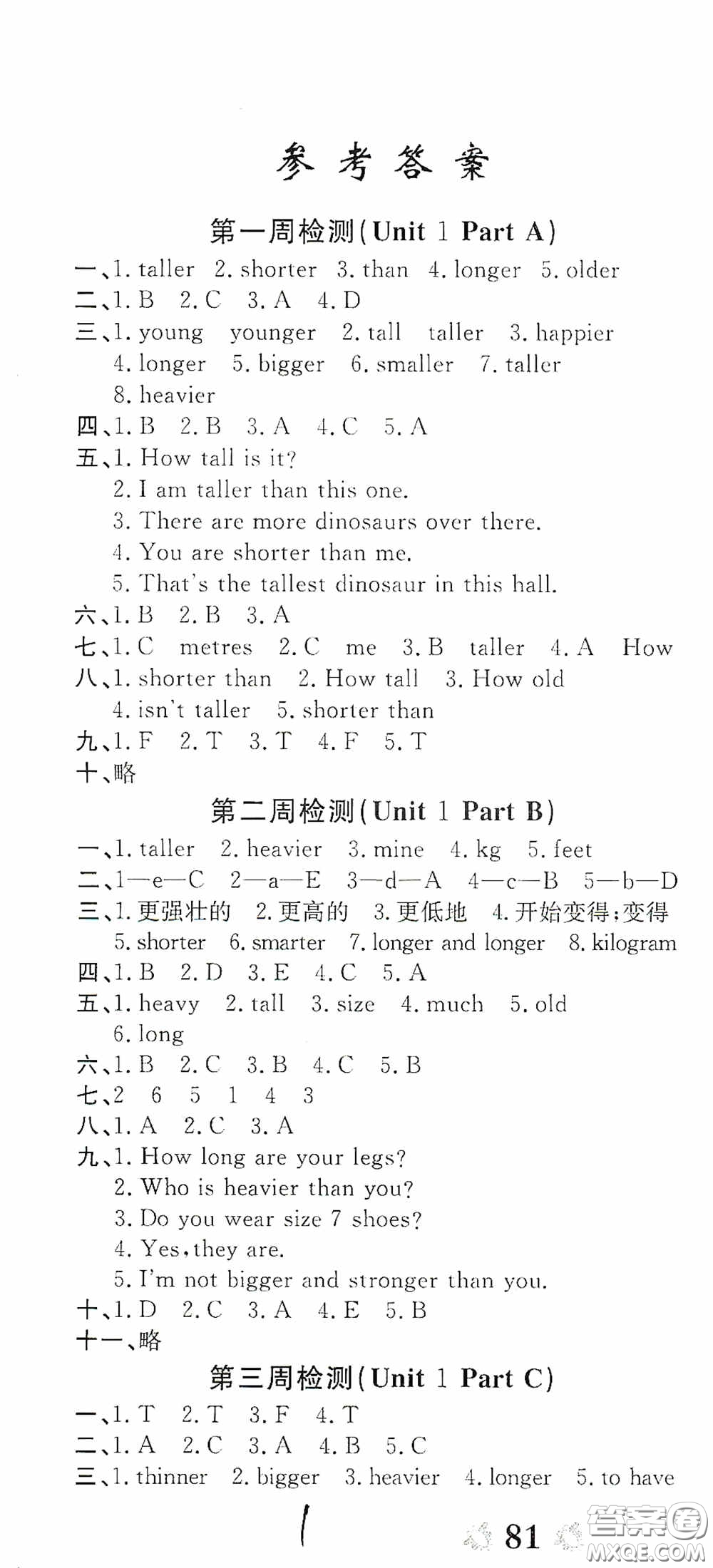 2020年全能練考卷六年級(jí)英語(yǔ)下冊(cè)人教版答案