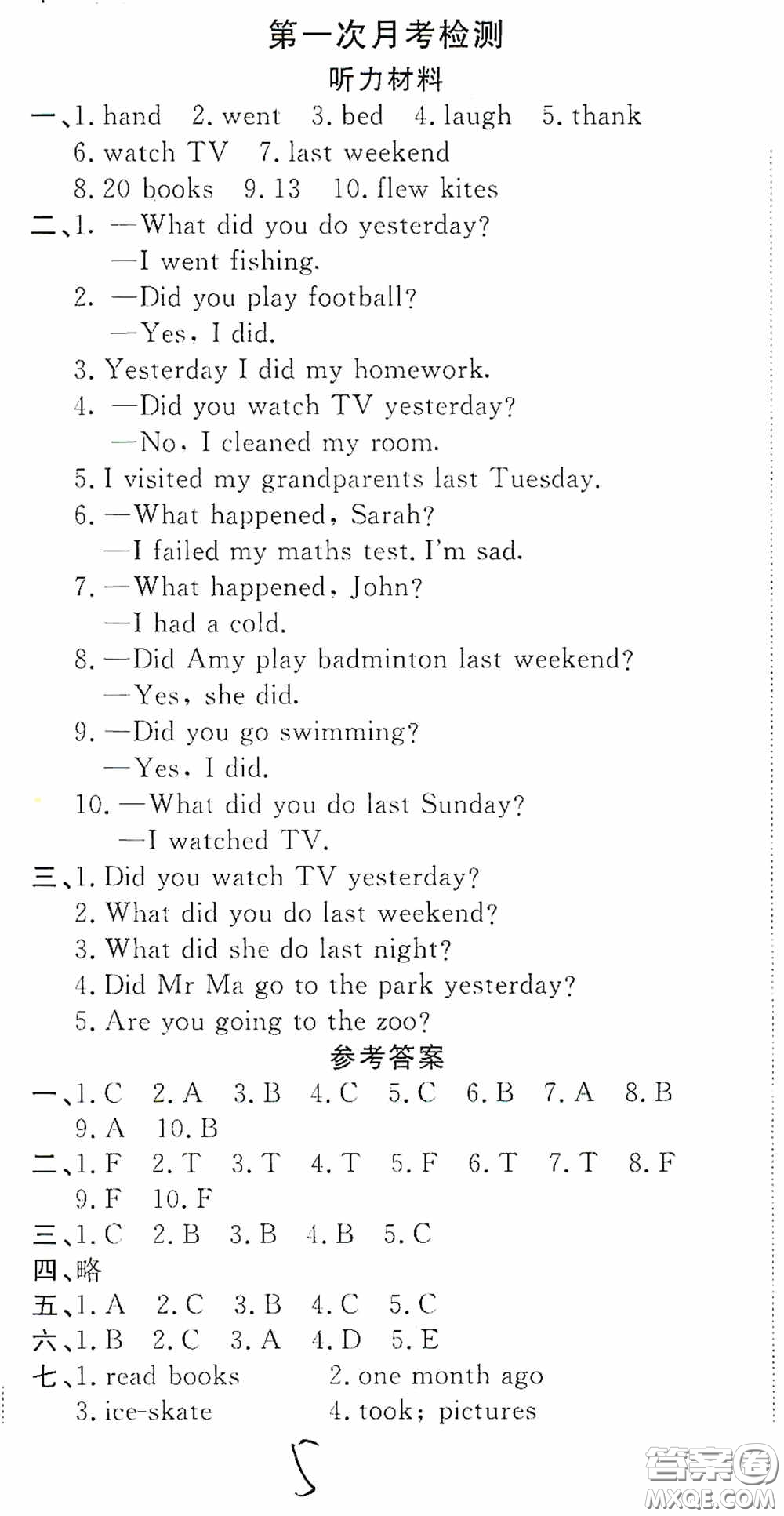 2020年全能練考卷六年級(jí)英語(yǔ)下冊(cè)人教版答案