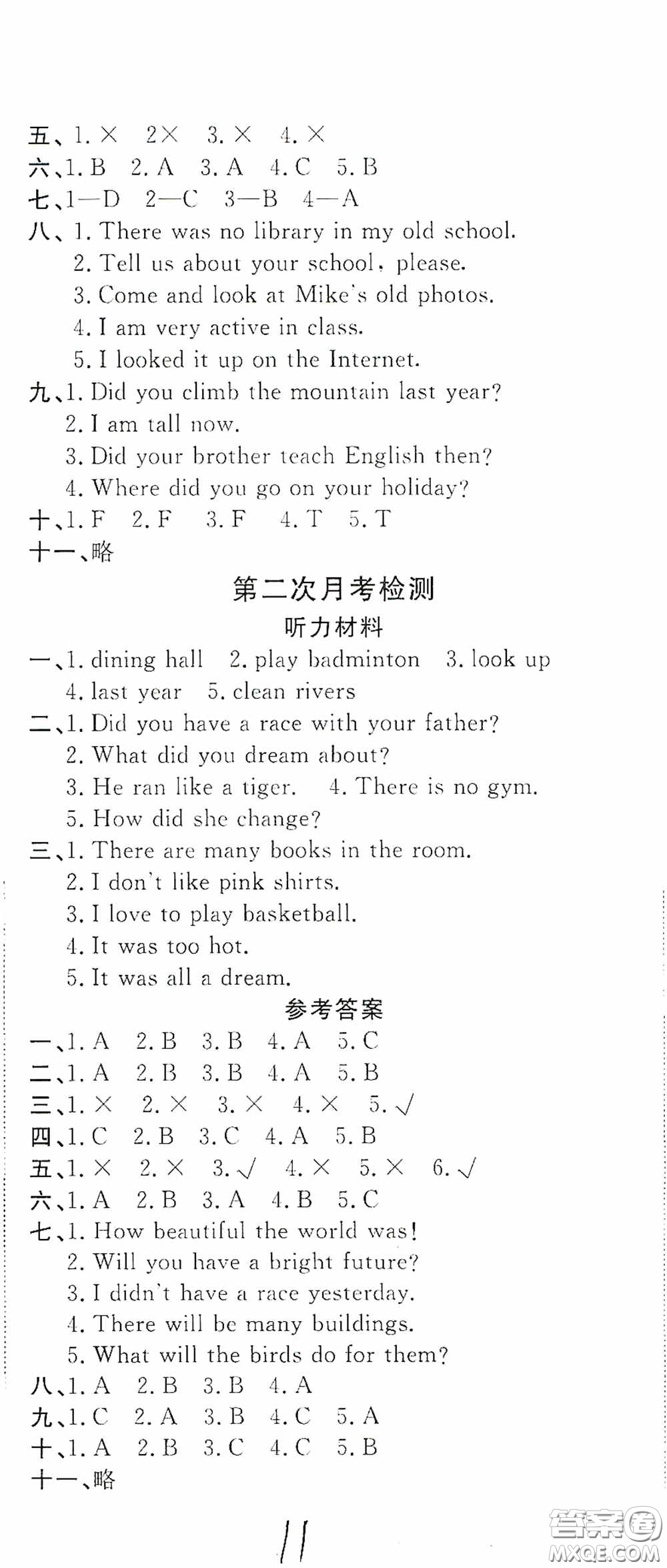 2020年全能練考卷六年級(jí)英語(yǔ)下冊(cè)人教版答案
