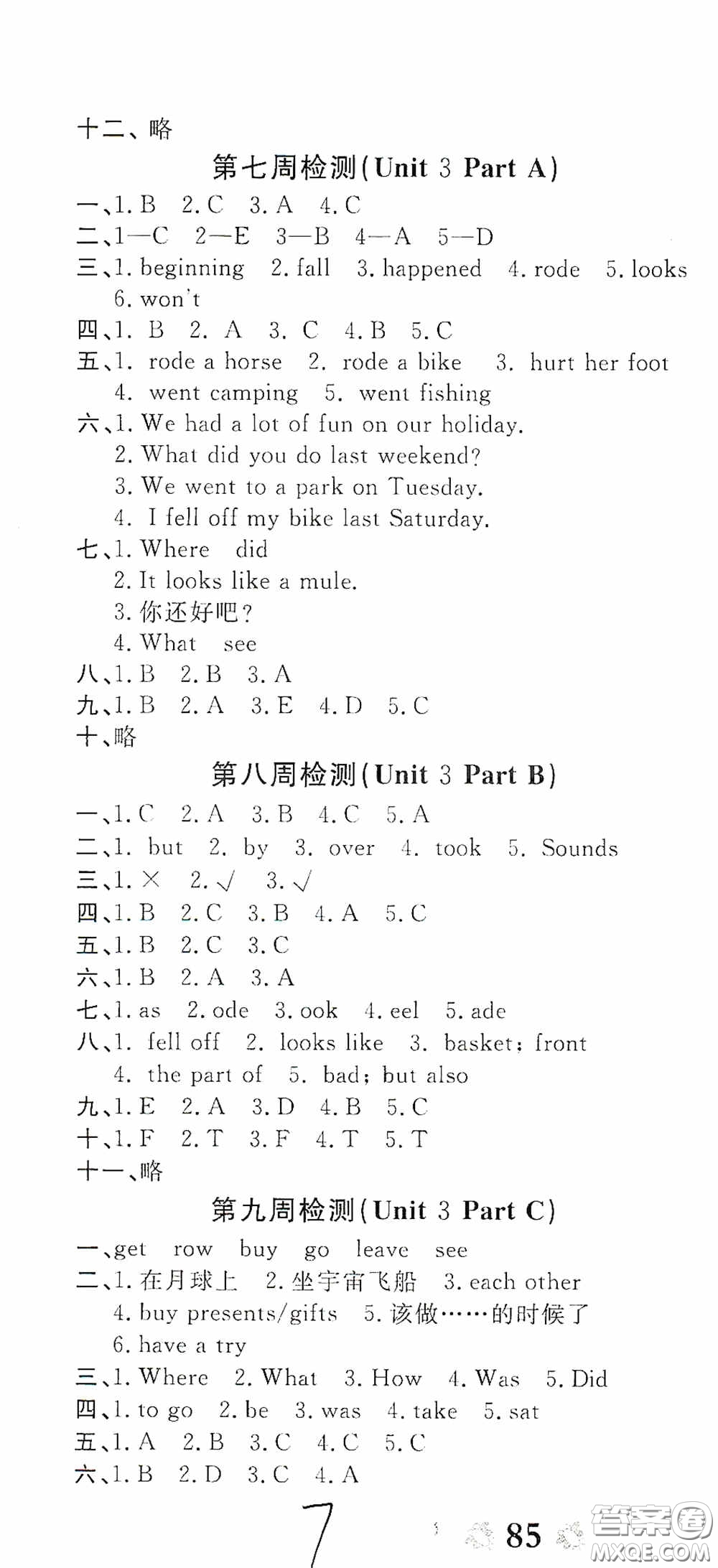 2020年全能練考卷六年級(jí)英語(yǔ)下冊(cè)人教版答案