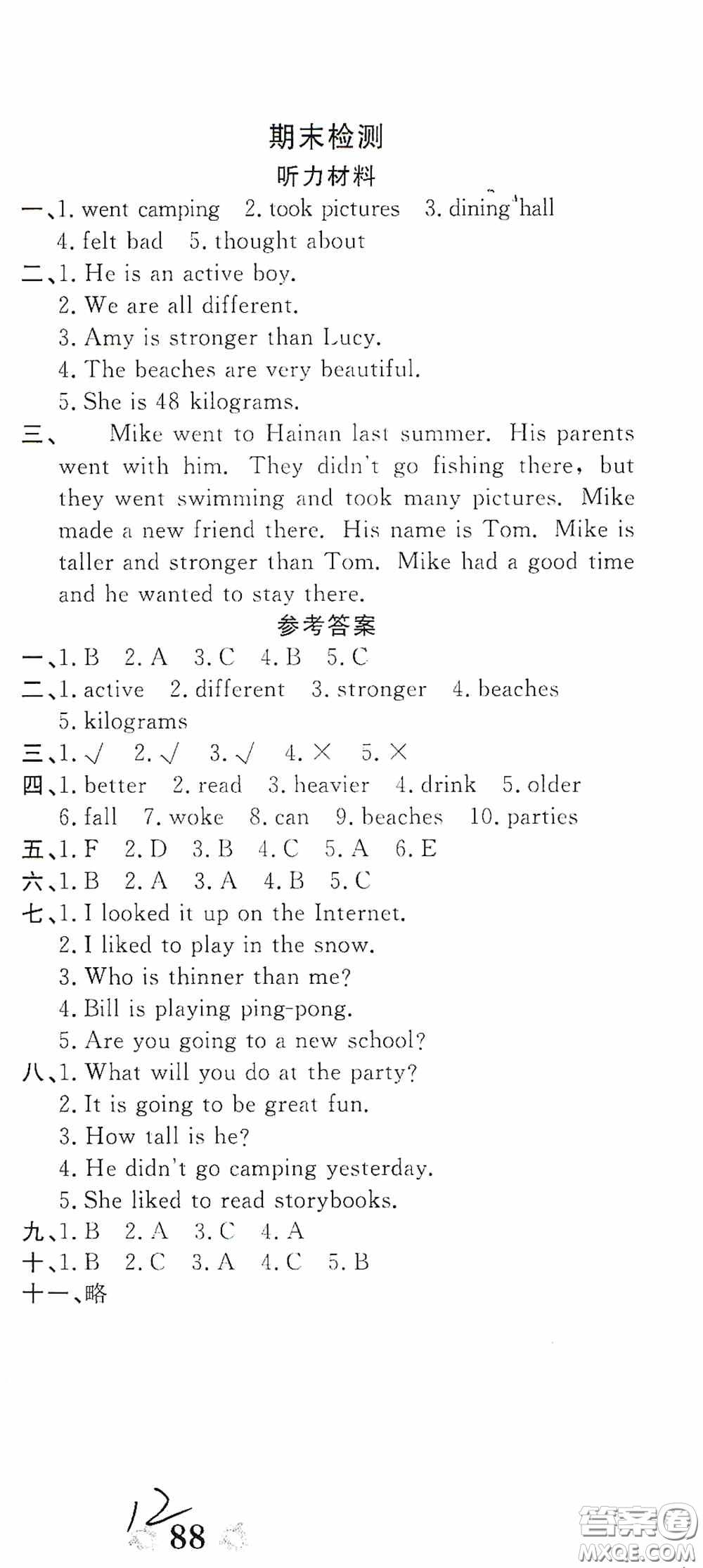 2020年全能練考卷六年級(jí)英語(yǔ)下冊(cè)人教版答案