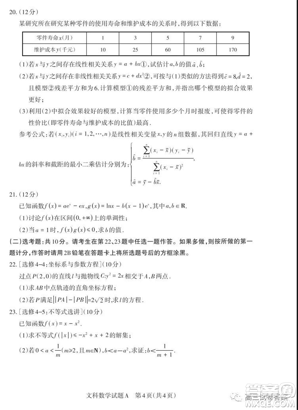 2020年山西省高考考前適應(yīng)性測試二文科數(shù)學試題及答案