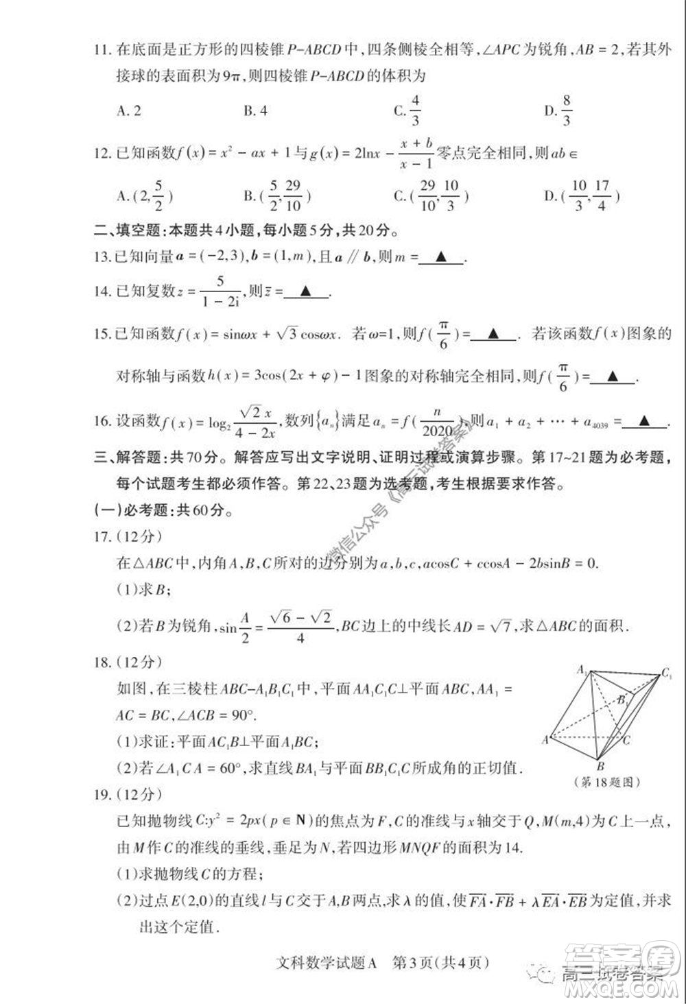 2020年山西省高考考前適應(yīng)性測試二文科數(shù)學試題及答案