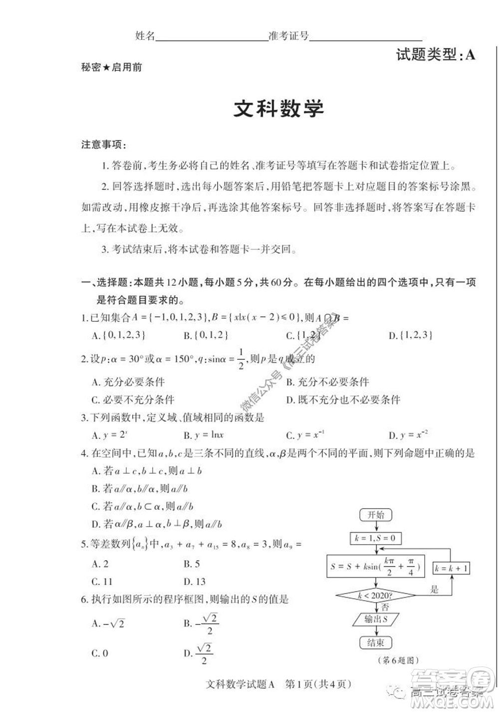 2020年山西省高考考前適應(yīng)性測試二文科數(shù)學試題及答案