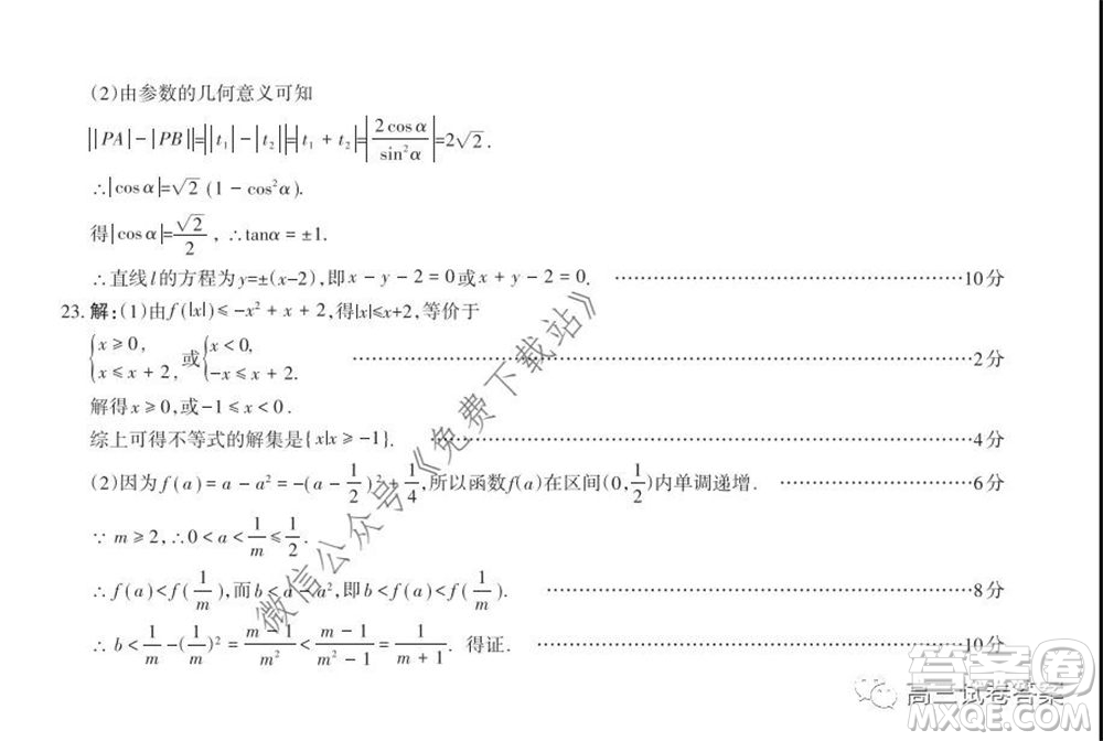 2020年山西省高考考前適應(yīng)性測試二文科數(shù)學試題及答案