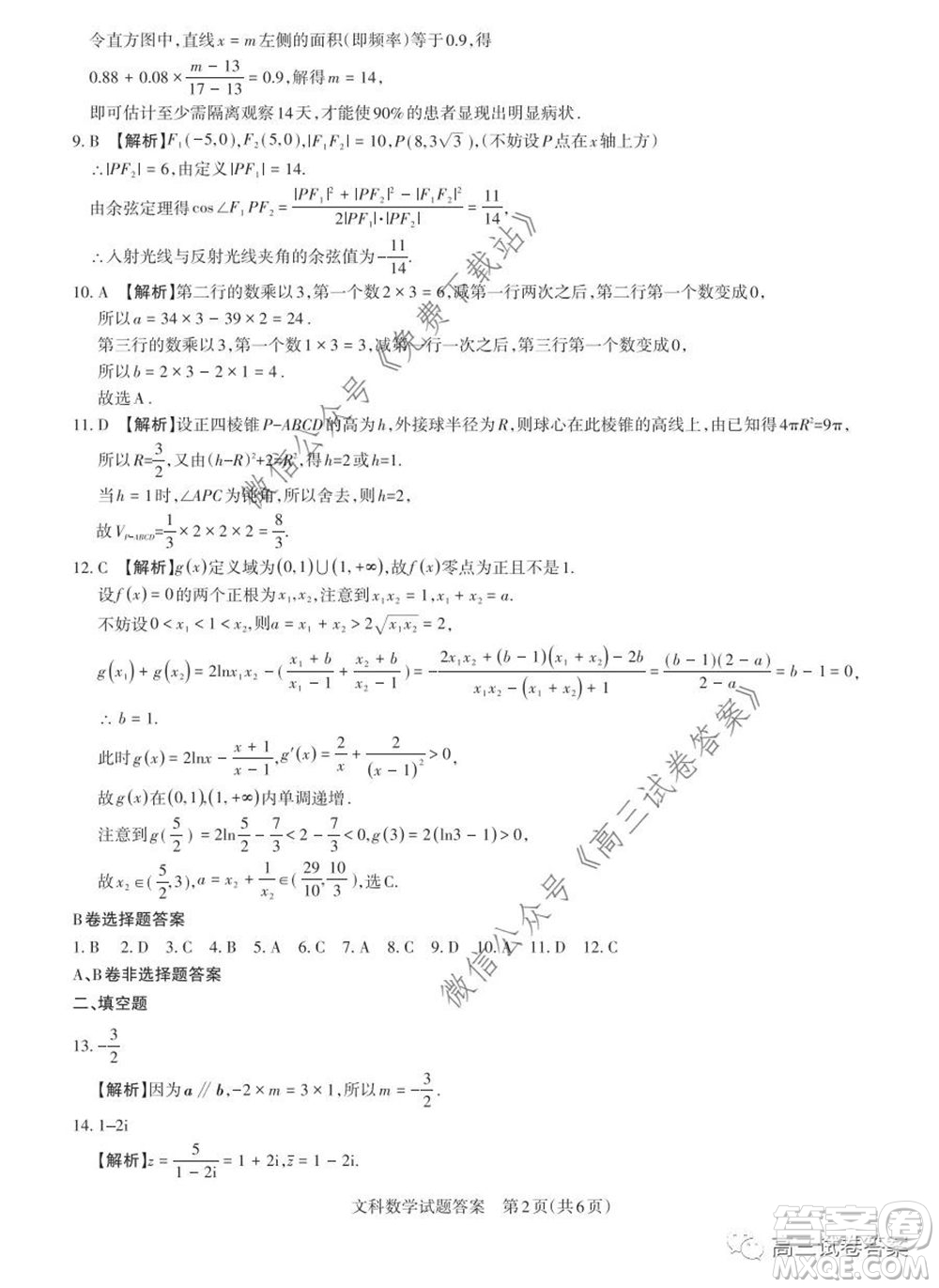 2020年山西省高考考前適應(yīng)性測試二文科數(shù)學試題及答案