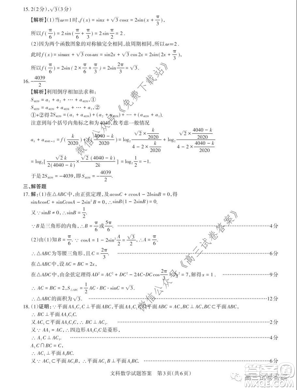 2020年山西省高考考前適應(yīng)性測試二文科數(shù)學試題及答案