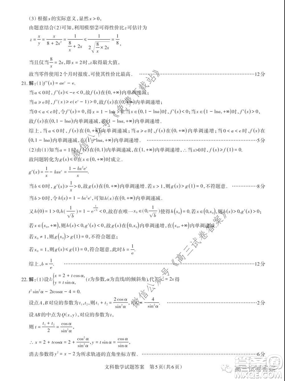 2020年山西省高考考前適應(yīng)性測試二文科數(shù)學試題及答案