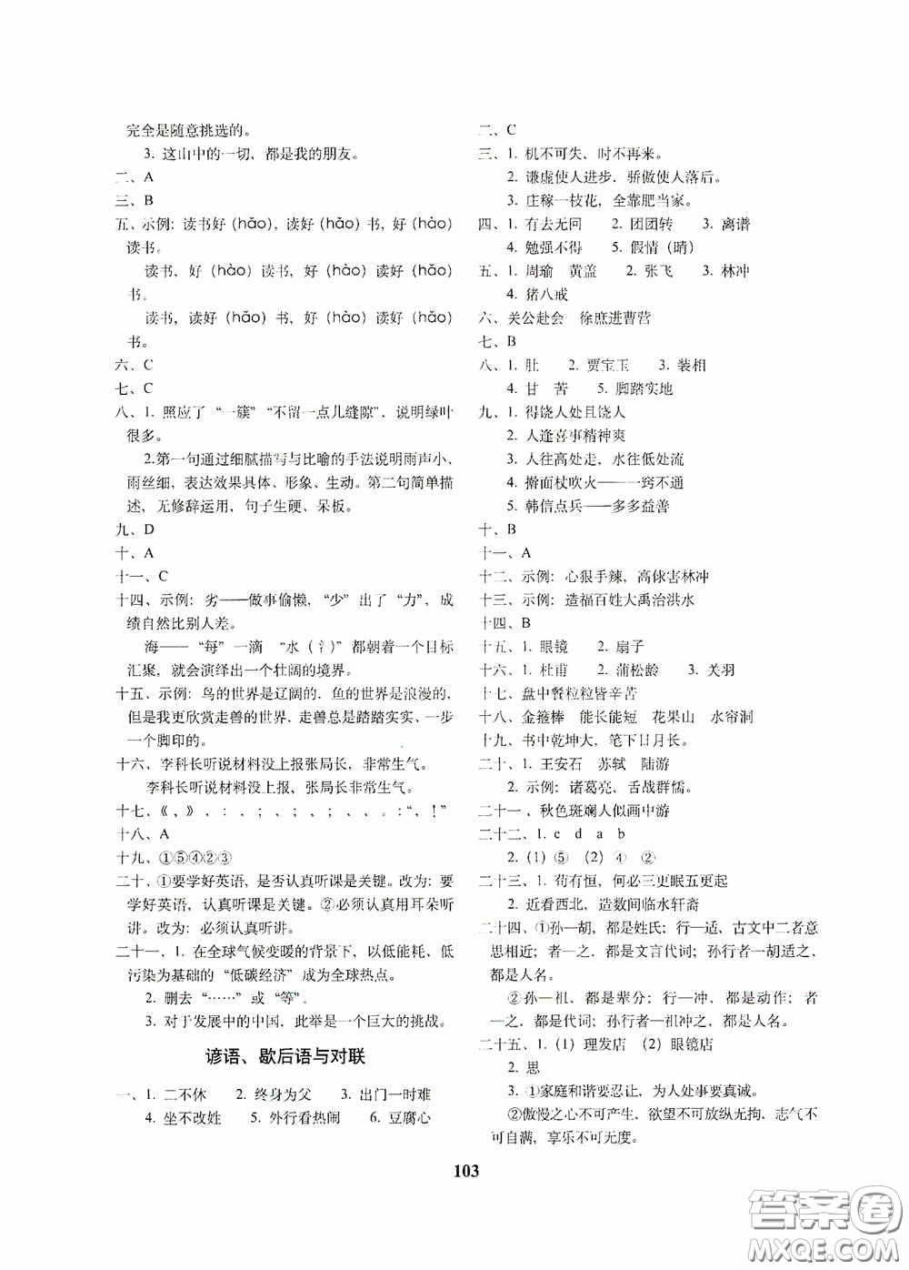 68所教學(xué)教科所2020年畢業(yè)升學(xué)完全練考卷語文答案