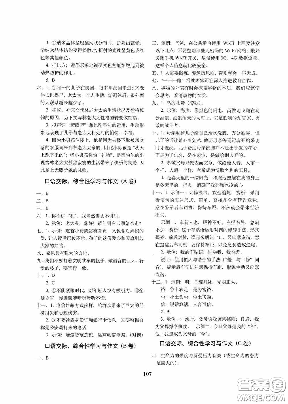 68所教學(xué)教科所2020年畢業(yè)升學(xué)完全練考卷語文答案