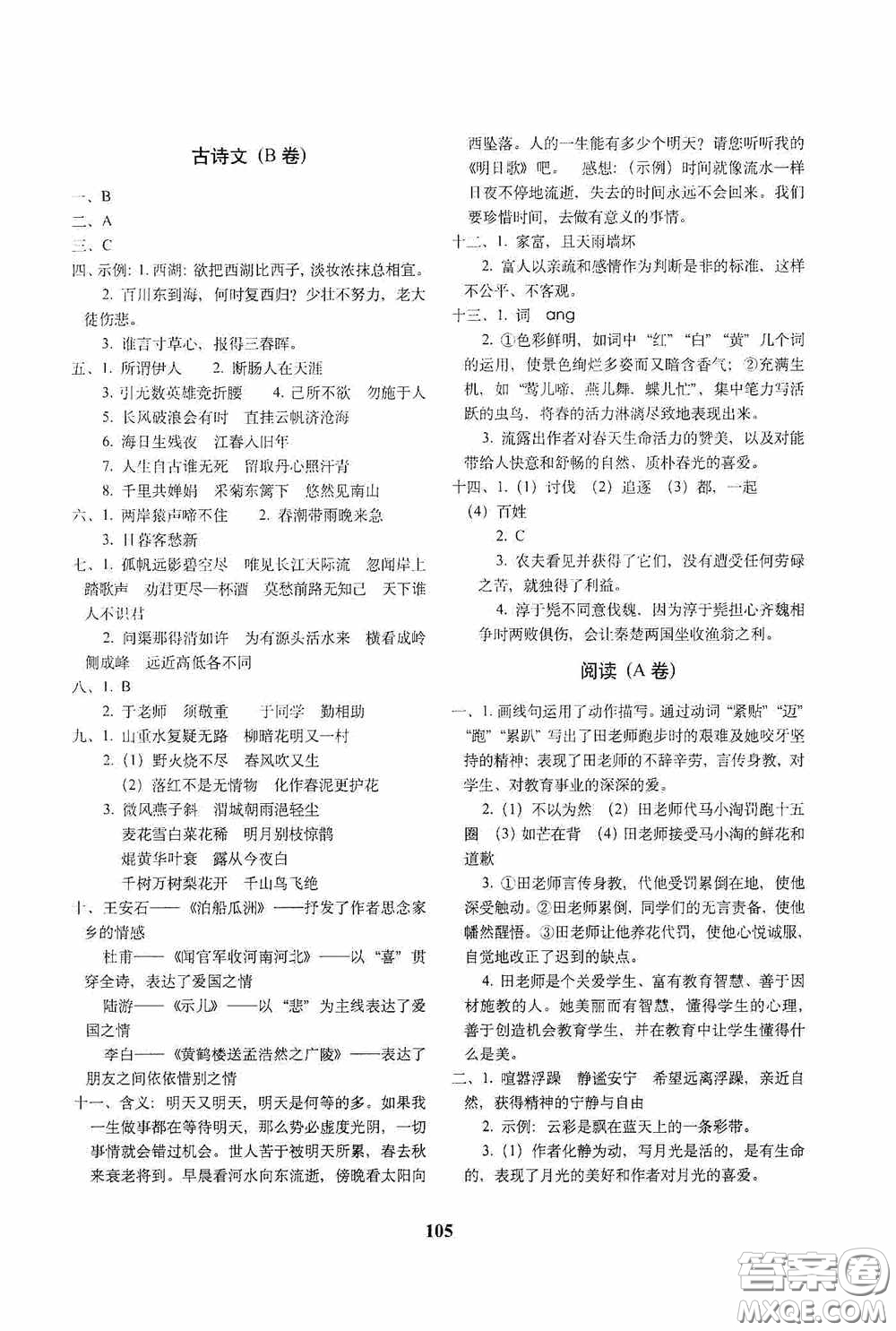 68所教學(xué)教科所2020年畢業(yè)升學(xué)完全練考卷語文答案